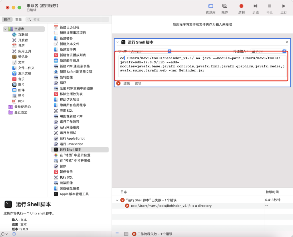MacBook air m1 安装冰蝎 v4.1