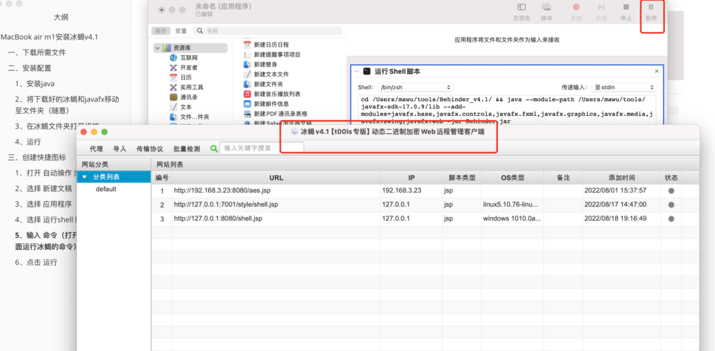 MacBook air m1 安装冰蝎 v4.1
