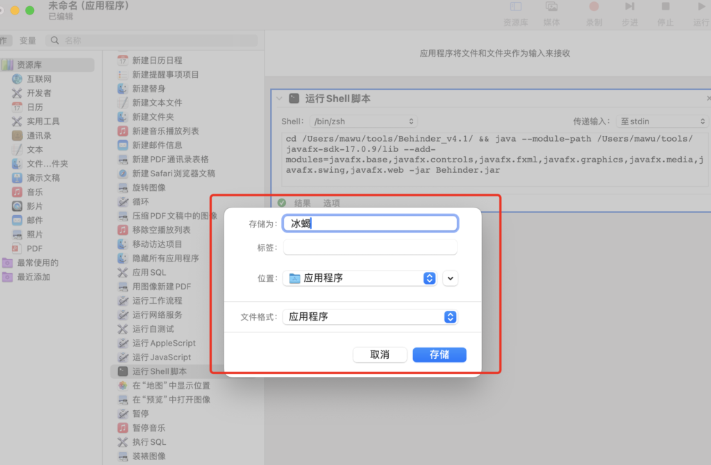 MacBook air m1 安装冰蝎 v4.1