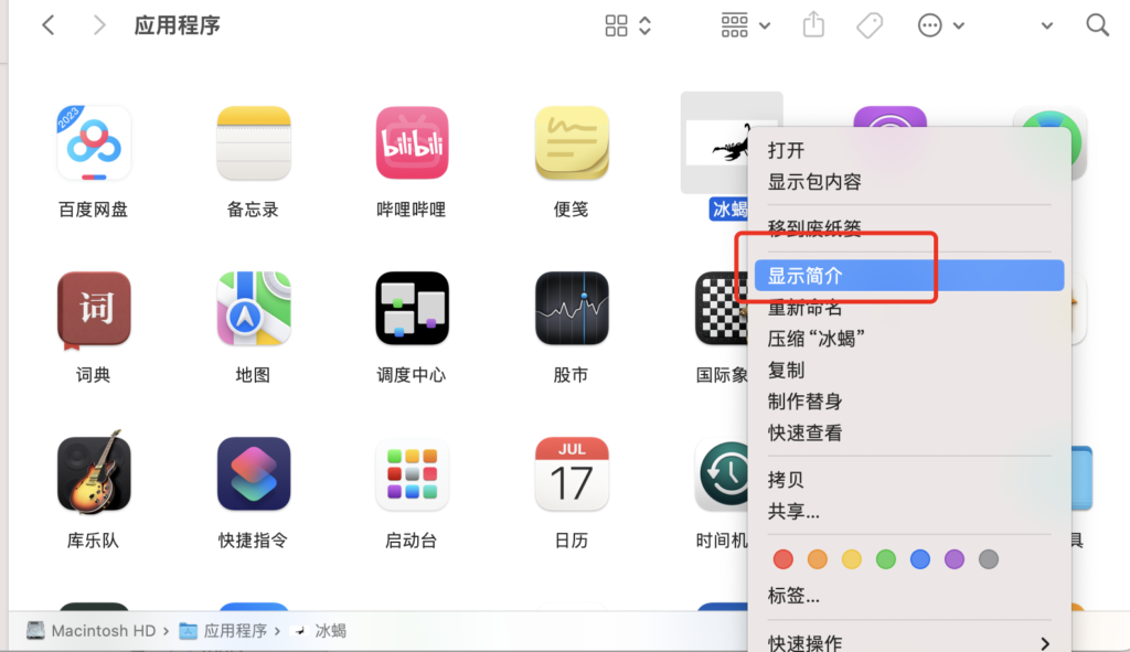 MacBook air m1 安装冰蝎 v4.1
