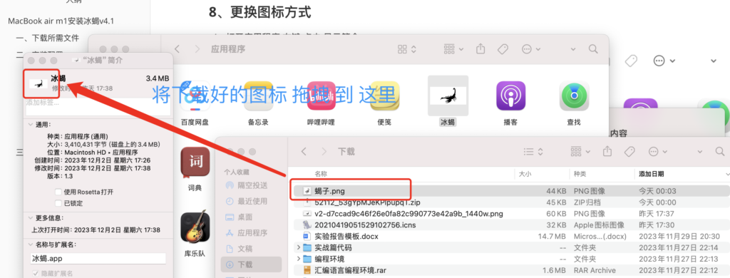 MacBook air m1 安装冰蝎 v4.1