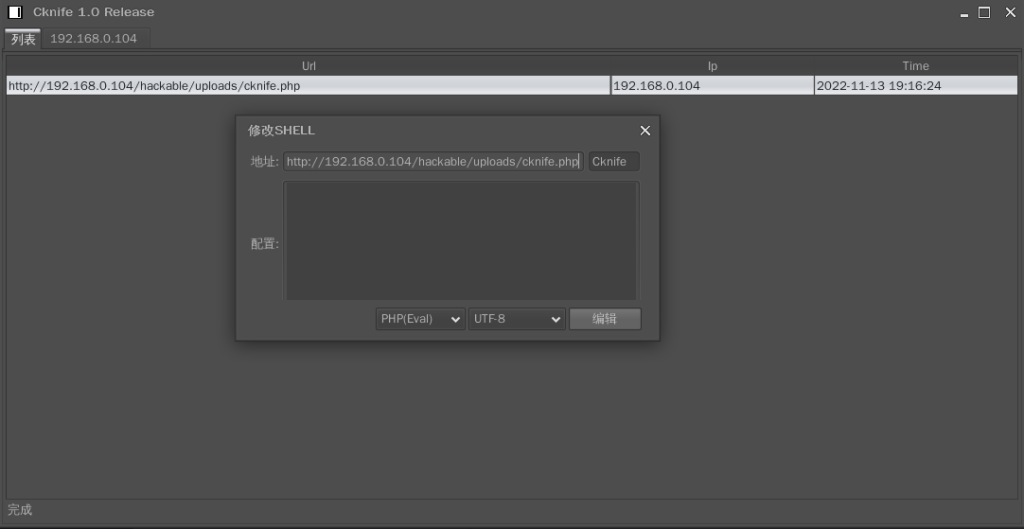 webshell管理工具