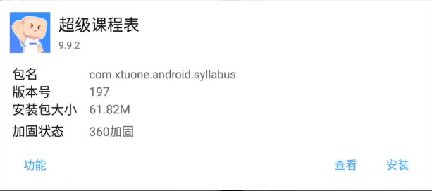 安卓应用测试