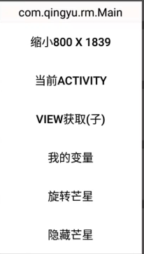 安卓应用测试