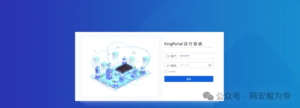 【0day】KingPortal运行系统信息泄露漏洞【未公开|附poc】-XSS博客