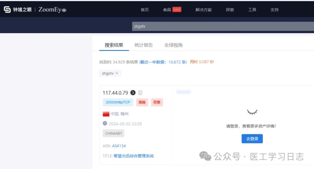 如何利用钟馗之眼(zoomeye)手动获取酒店节目源