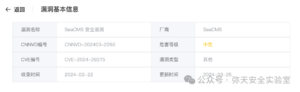 【成功复现】SeaCMS海洋影视管理系统SQL注入漏洞(CVE-2024-29275)-XSS博客