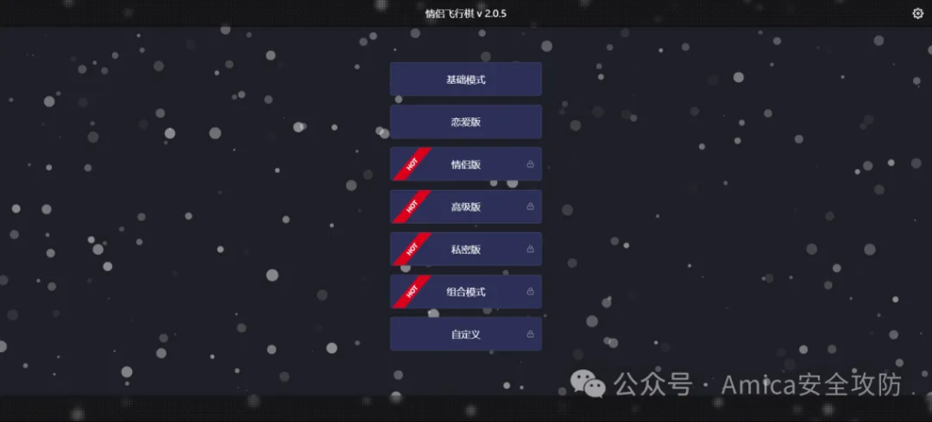 漏洞复现-某情侣飞行棋源码漏洞