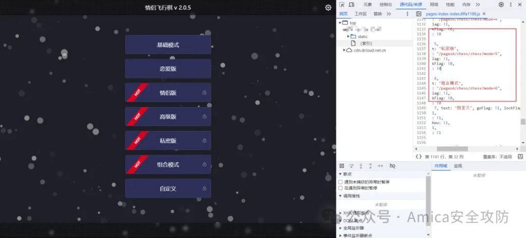 漏洞复现-某情侣飞行棋源码漏洞