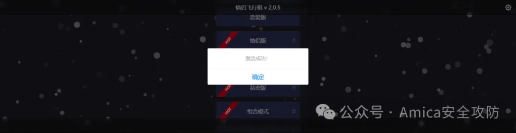 漏洞复现-某情侣飞行棋源码漏洞