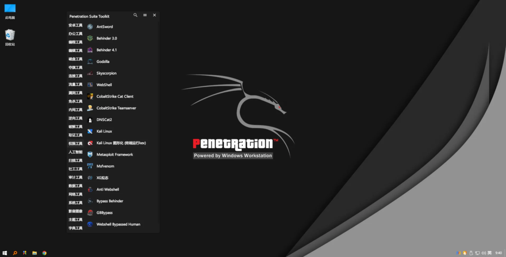 Penetration Suite Toolkit 渗透测试工具箱 v5.0