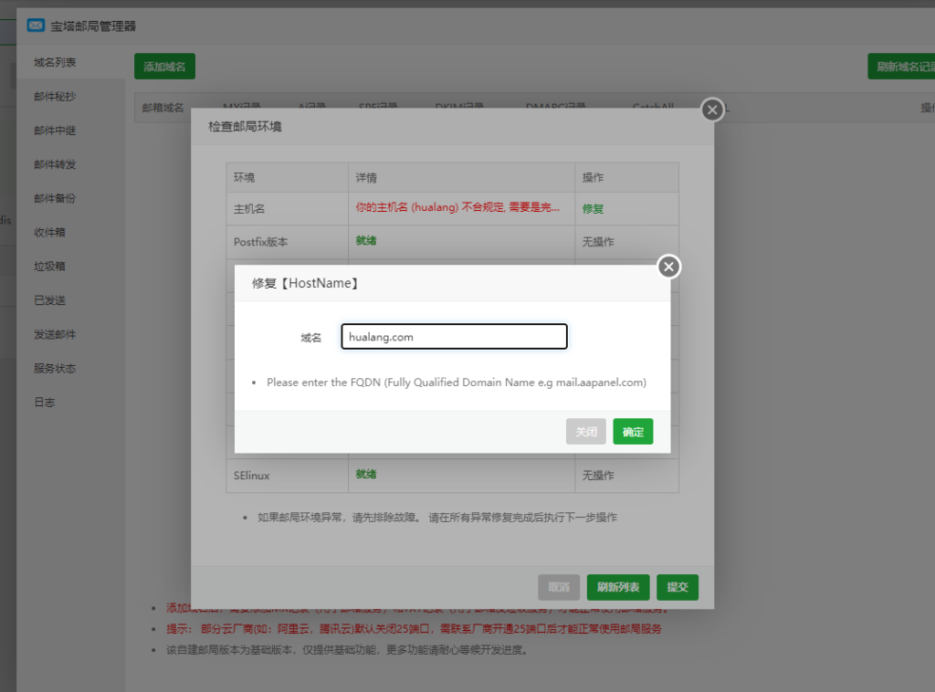 图片[4]-【宝塔邮局管理器】使用教程