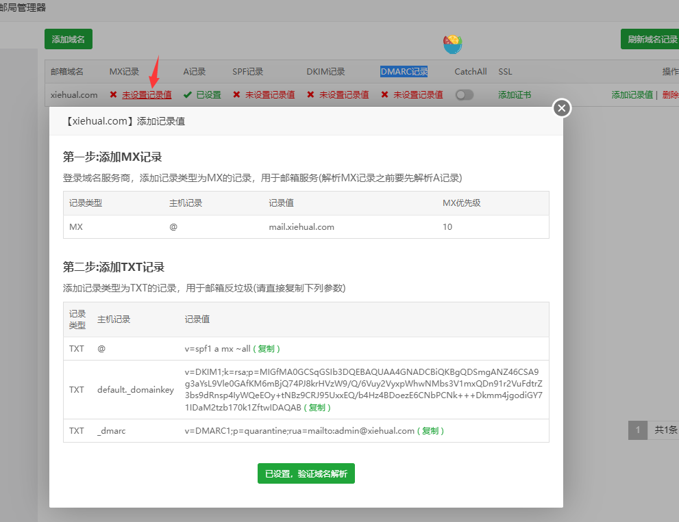 图片[8]-【宝塔邮局管理器】使用教程