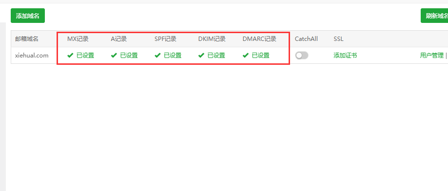 图片[10]-【宝塔邮局管理器】使用教程