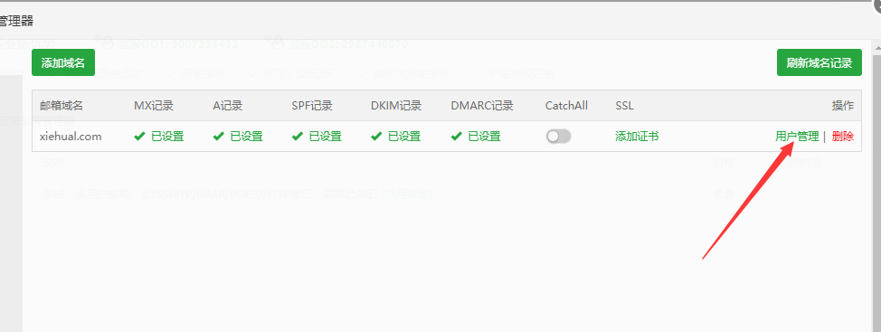 图片[11]-【宝塔邮局管理器】使用教程