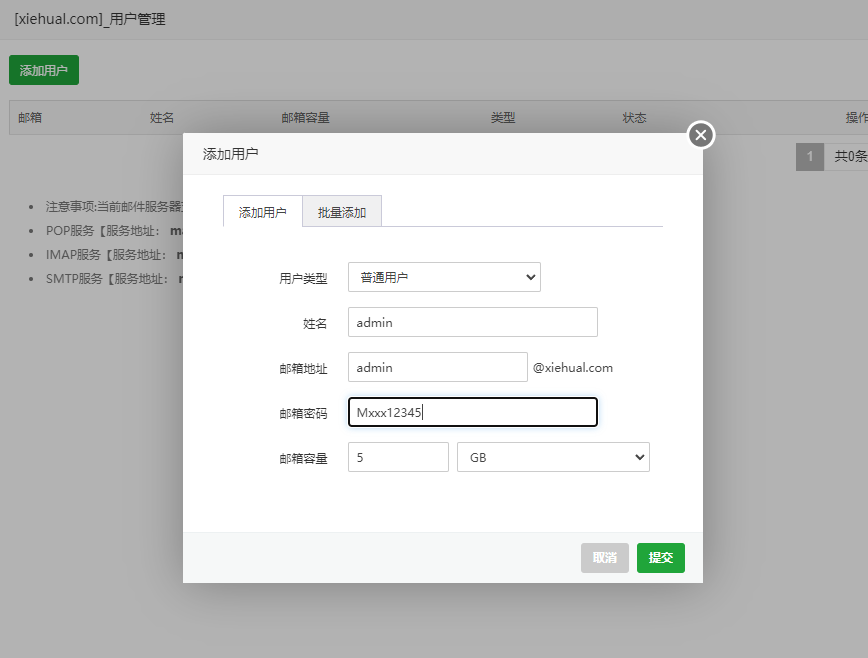 图片[12]-【宝塔邮局管理器】使用教程