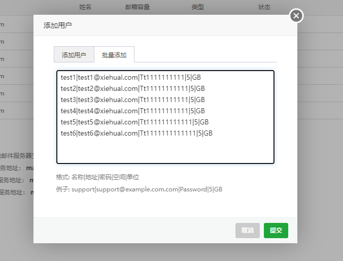 图片[13]-【宝塔邮局管理器】使用教程