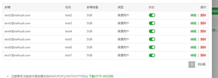 图片[14]-【宝塔邮局管理器】使用教程