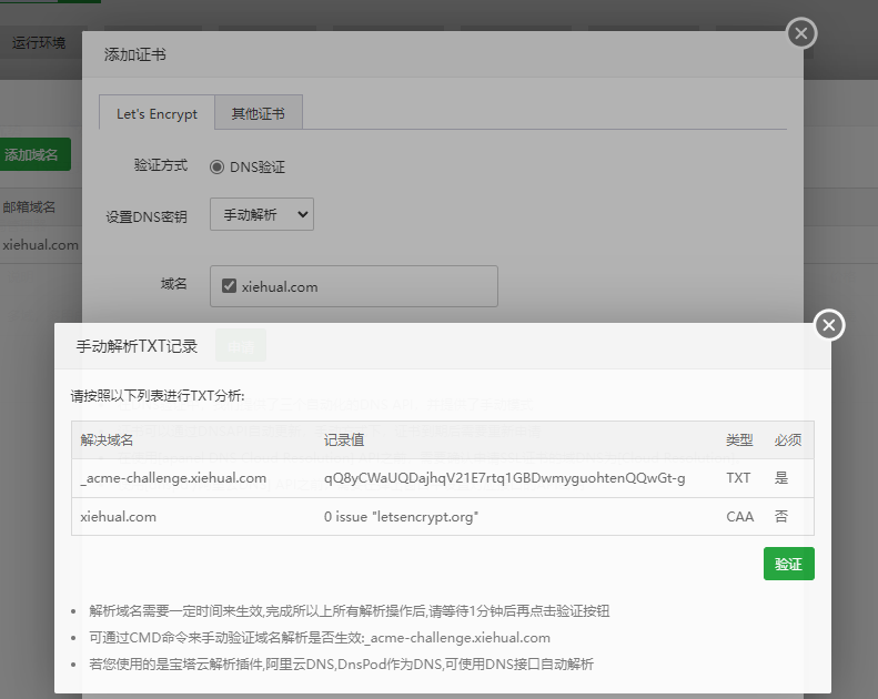 图片[16]-【宝塔邮局管理器】使用教程