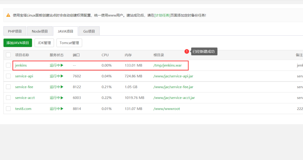 图片[3]-宝塔 新版Java 项目部署教程