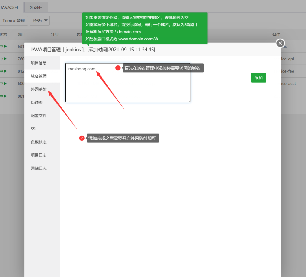 图片[6]-宝塔 新版Java 项目部署教程