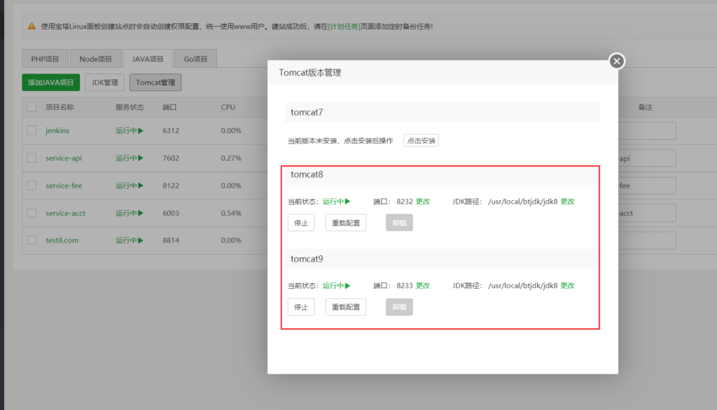 图片[11]-宝塔 新版Java 项目部署教程