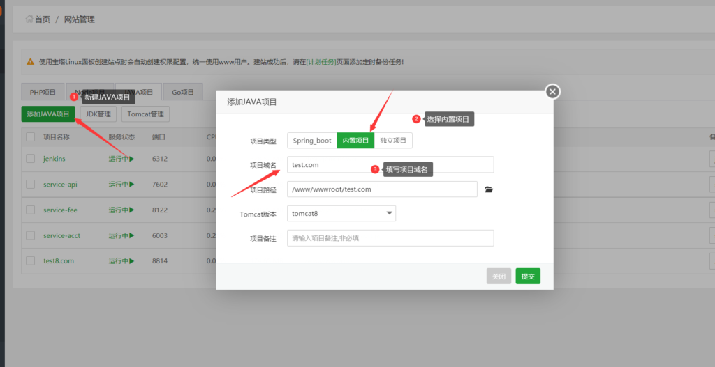 图片[12]-宝塔 新版Java 项目部署教程