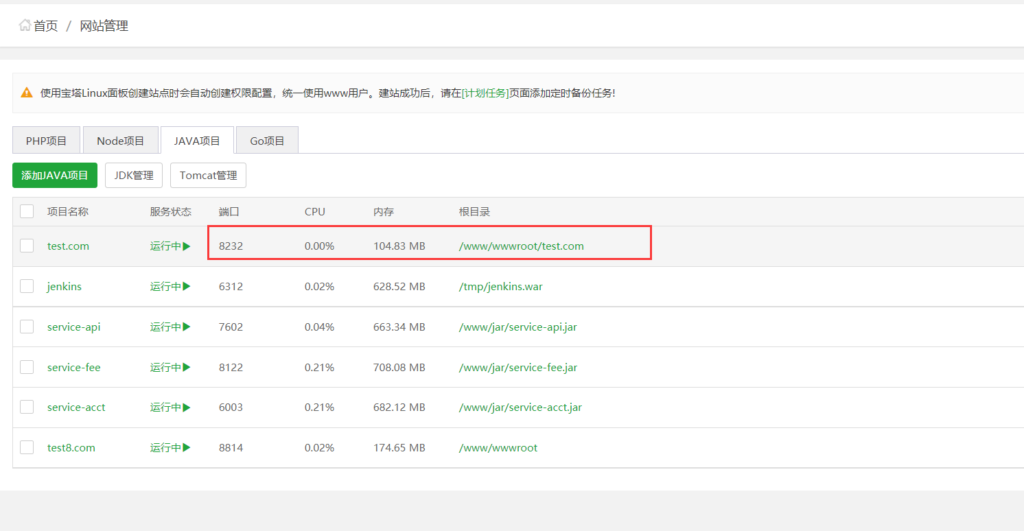图片[13]-宝塔 新版Java 项目部署教程