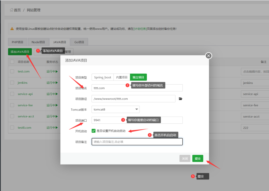 图片[20]-宝塔 新版Java 项目部署教程