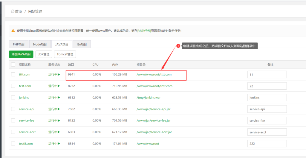图片[21]-宝塔 新版Java 项目部署教程