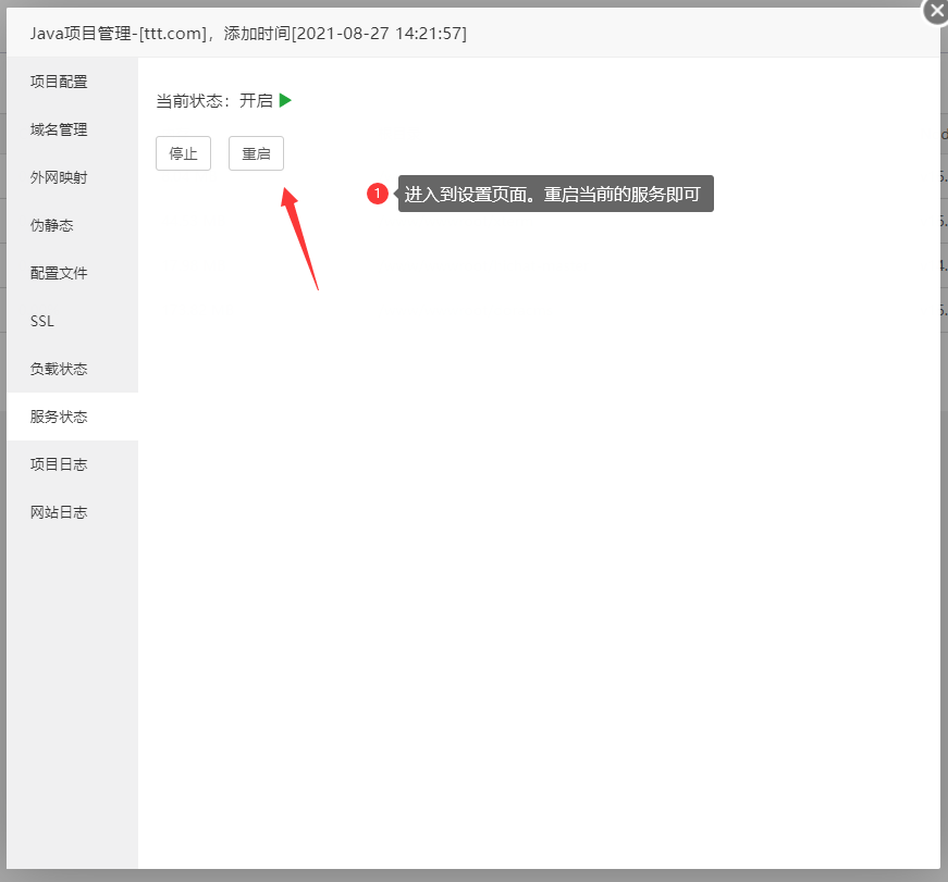 图片[26]-宝塔 新版Java 项目部署教程