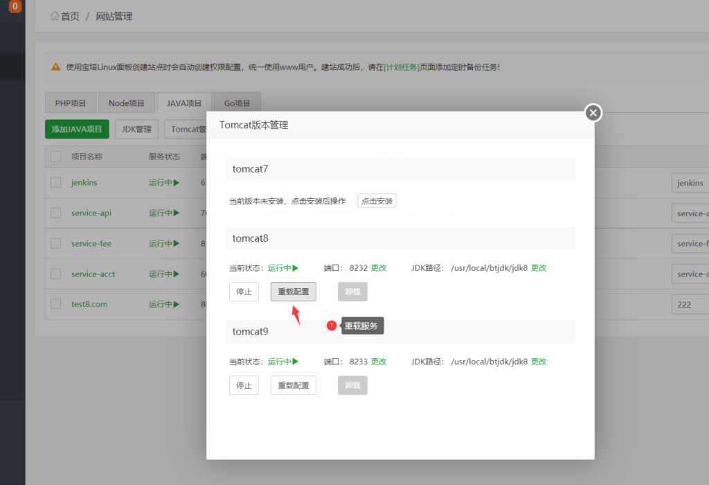 图片[29]-宝塔 新版Java 项目部署教程