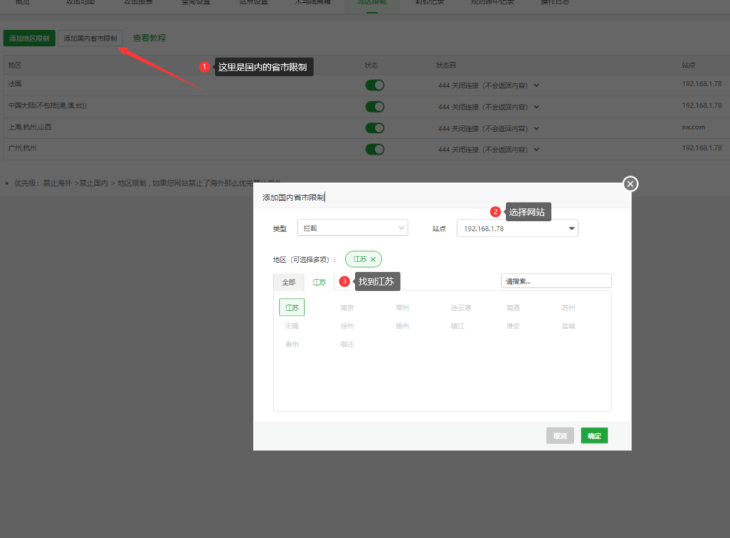 图片[2]-Nginx 防火墙地区限制教程