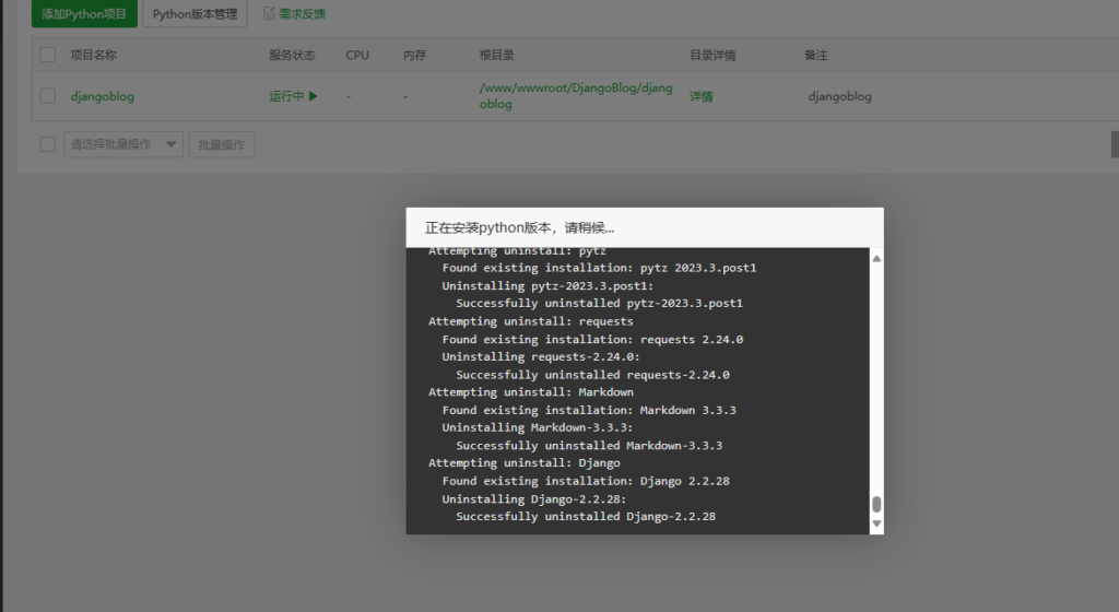 图片[3]-Python项目--Flask/Django框架项目部署
