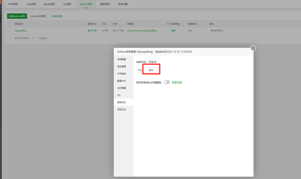 图片[7]-Python项目--Flask/Django框架项目部署