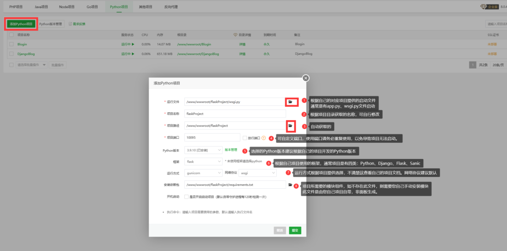 图片[9]-Python项目--Flask/Django框架项目部署