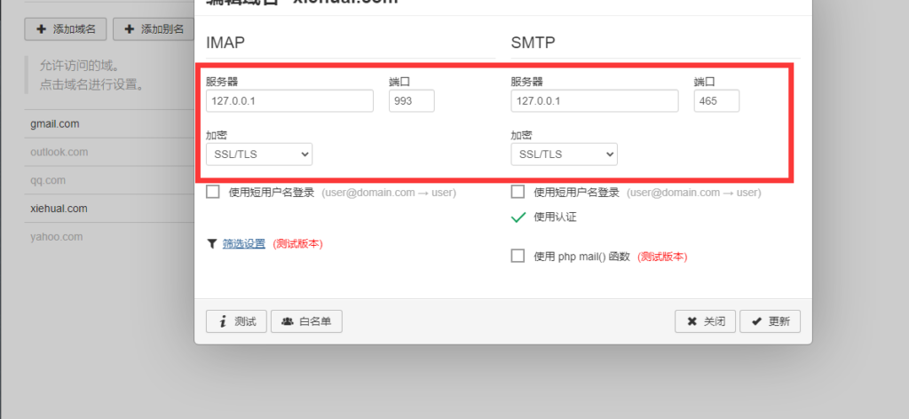 图片[9]-宝塔邮局+RAINLOOP部署