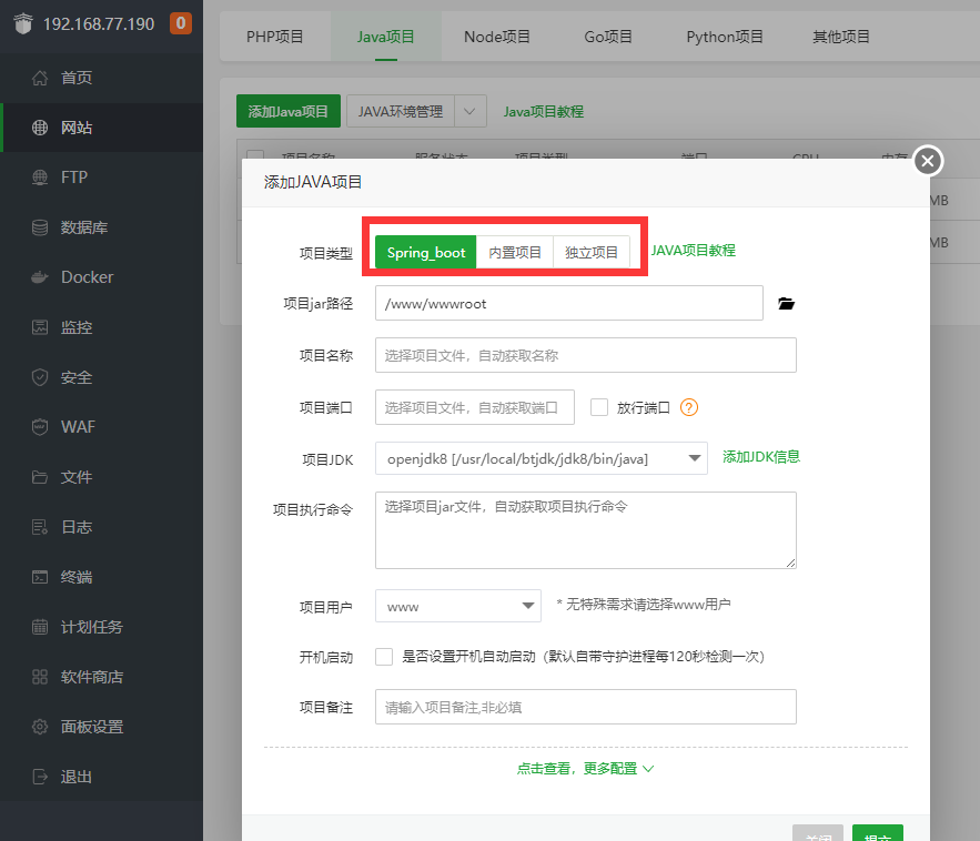 图片[2]-依靠堡塔面板，飞速部署Java项目