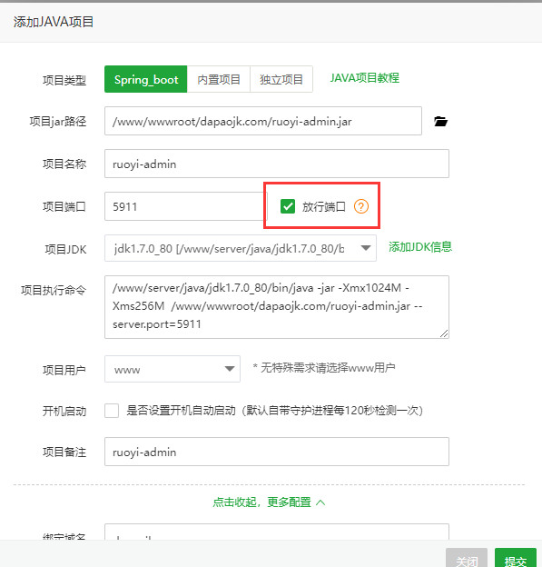 图片[4]-依靠堡塔面板，飞速部署Java项目
