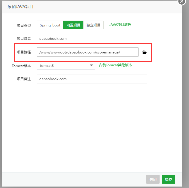 图片[6]-依靠堡塔面板，飞速部署Java项目