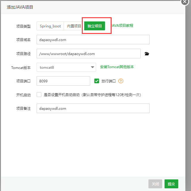 图片[8]-依靠堡塔面板，飞速部署Java项目