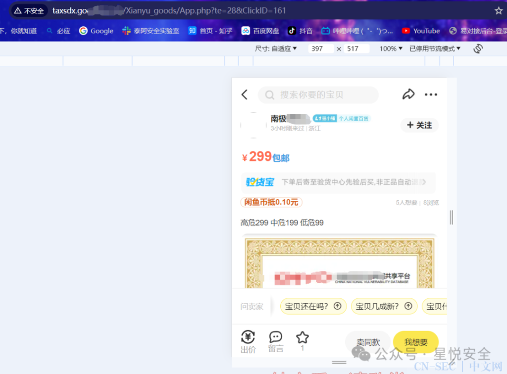 图片[2]-记一次梦里渗透某鱼诈骗站到挖掘通用day