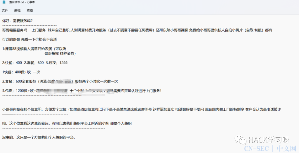图片[14]-实战 | 当裸聊诈骗遇到黑客，记一次新型的裸聊诈骗渗透经历