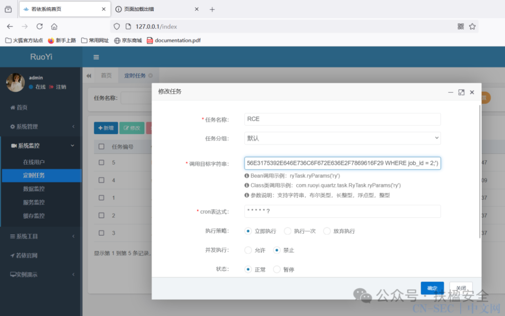 图片[11]-若依4.7.8版本计划任务rce复现