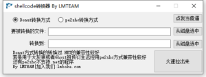 exe dll bin 转shellcode(shellcode转换器)-XSS博客