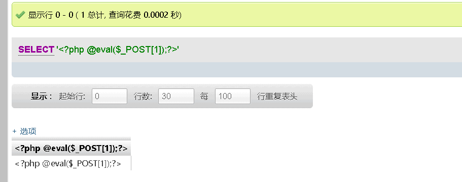 图片[10]-写入mysql_通过MySQL写入webshell的几种方式！