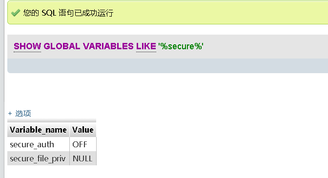 图片[13]-写入mysql_通过MySQL写入webshell的几种方式！