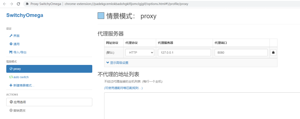 图片[2]-switchyomega+burp实现定向网站抓包 -XSS博客